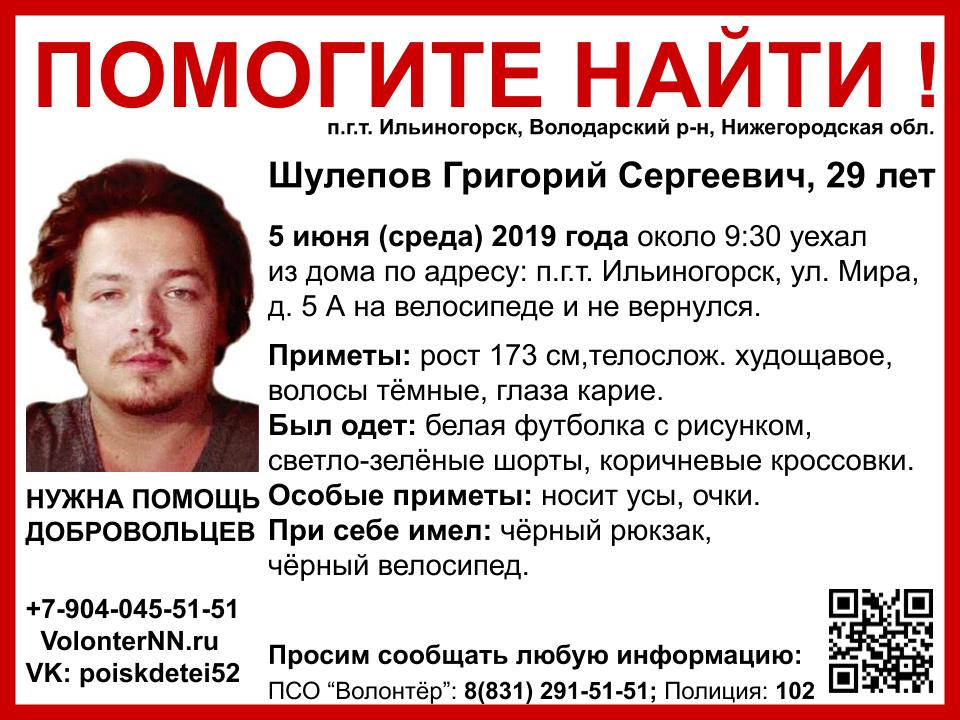 29-летний Григорий Шулепов пропал в Володарском районе