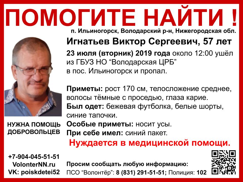 57-летний Виктор Игнатьев пропал в Володарском районе