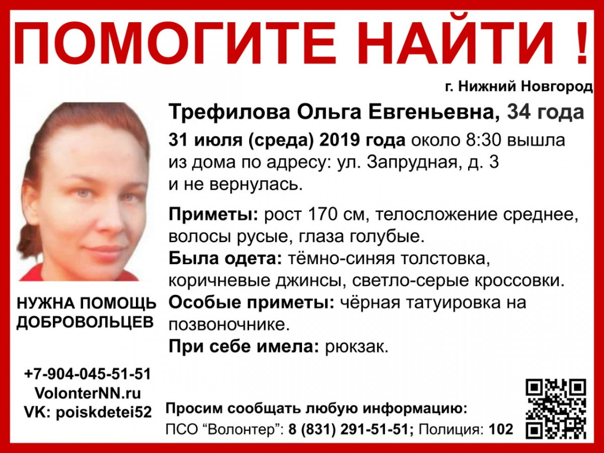 Ольга Трефилова пропала в Нижнем Новгороде