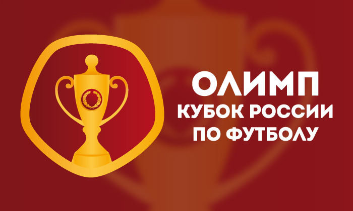 ФК «Нижний Новгород» в 1/32 финала Кубка России сыграет с московским «Араратом»