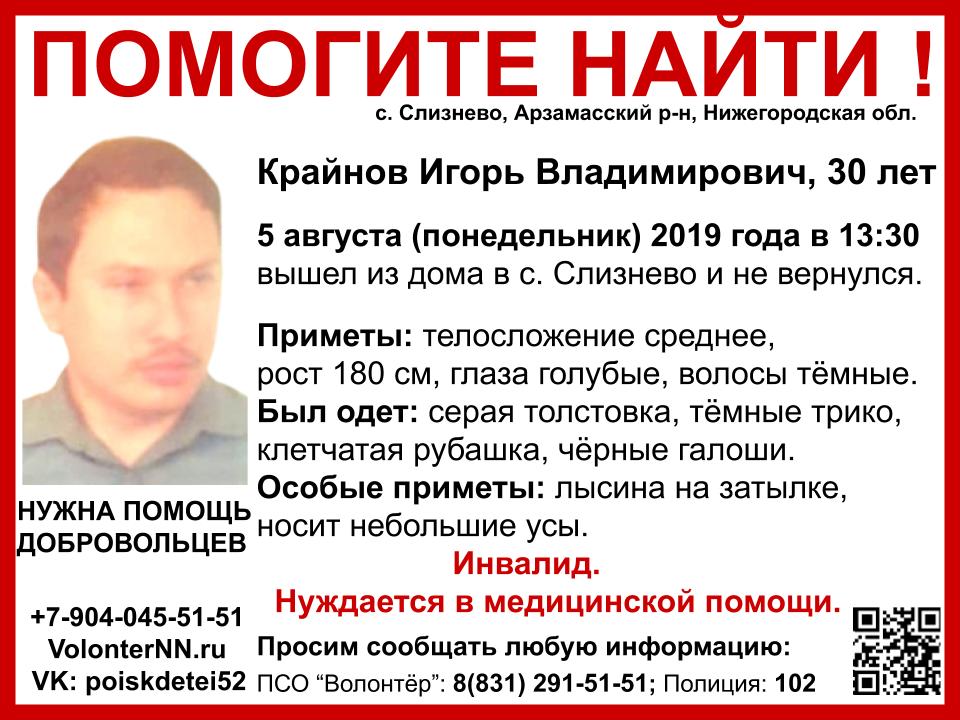 Игорь Крайнов пропал в Арзамасском районе