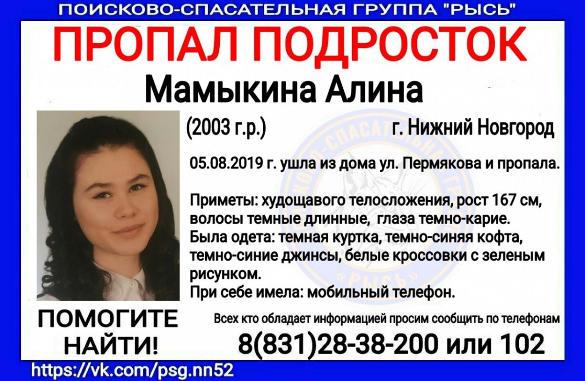 Девушка-подросток пропала в Нижнем Новгороде | Информационное агентство  «Время Н»