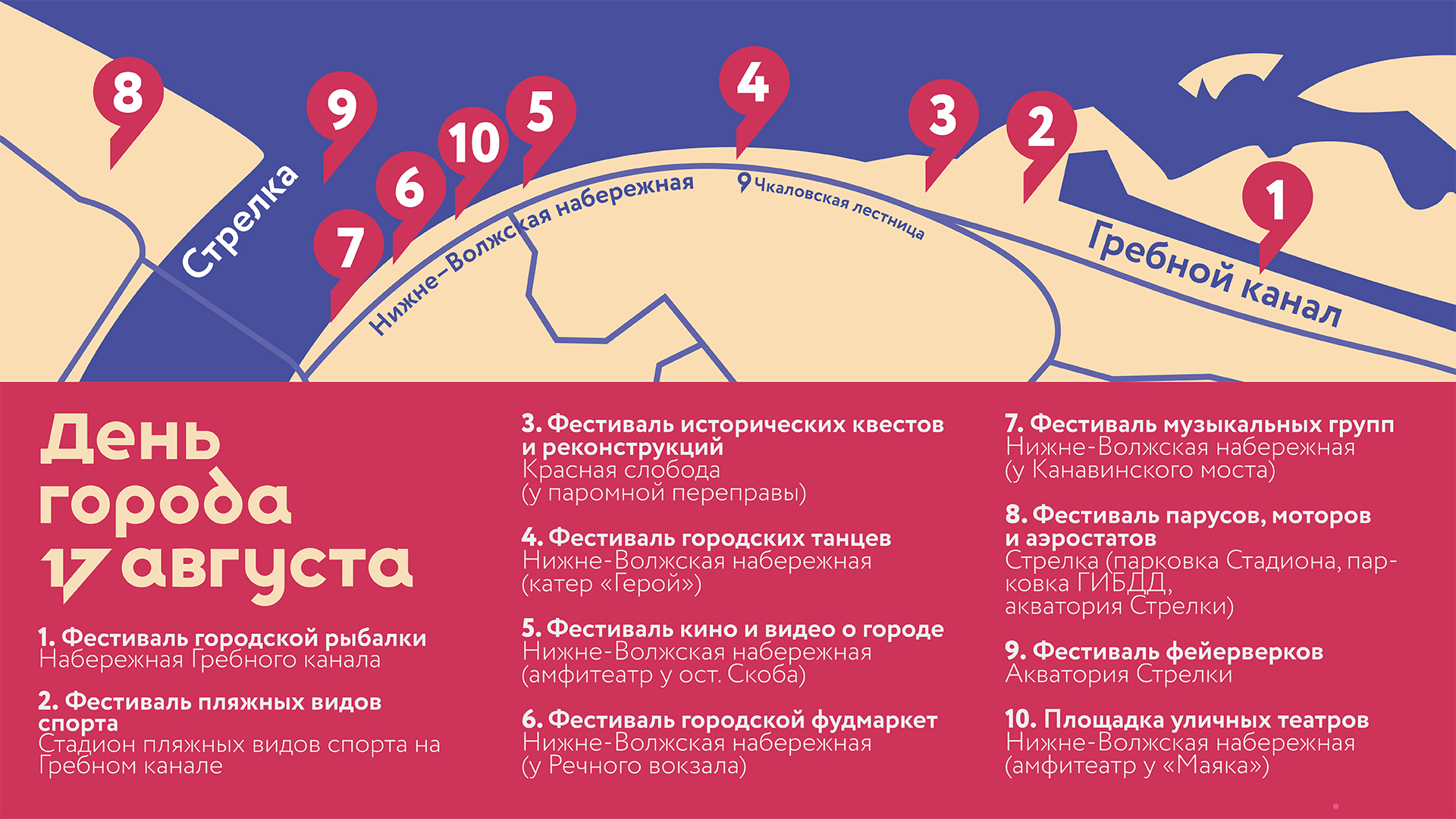Карта нижневолжская набережная