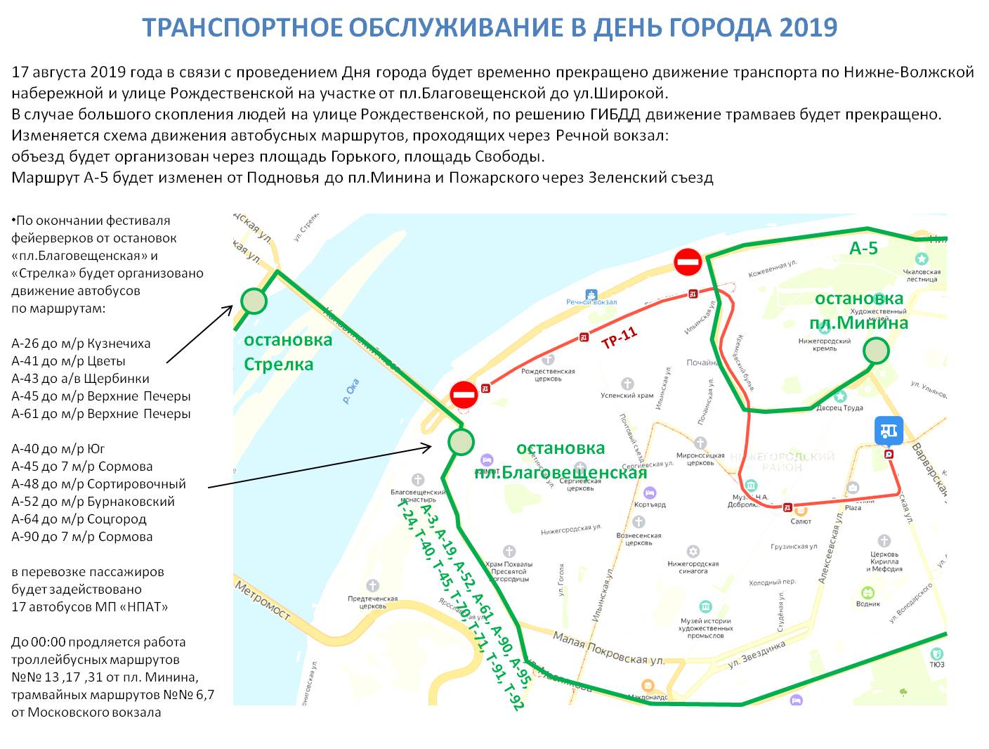 Новая транспортная схема нижнего новгорода