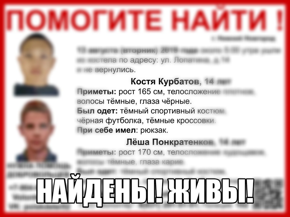 Подростки-туристы, пропавшие в Нижнем Новгороде, найдены живыми