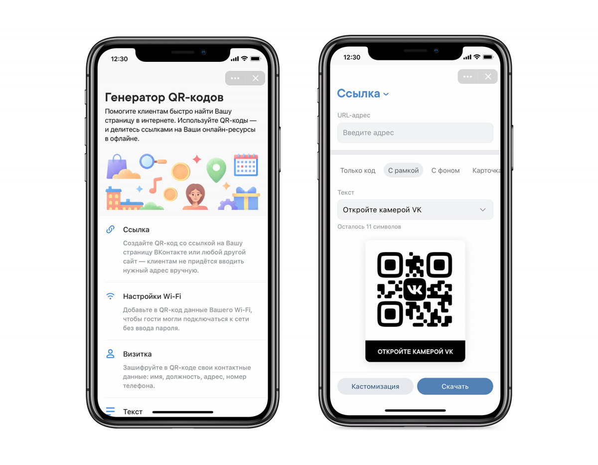 «ВКонтакте» запустила конструктор QR-кодов