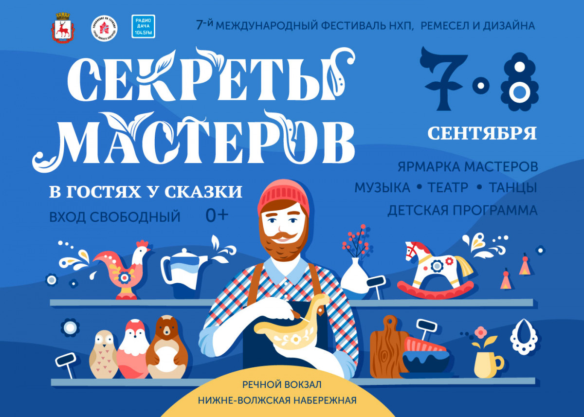 Более 200 предприятий примут участие в ремесленном фестивале «Секреты мастеров»