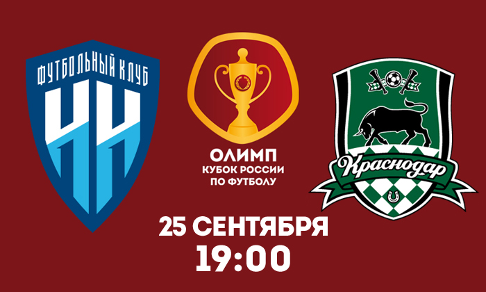 Фк Нижний Новгород Купить Билеты