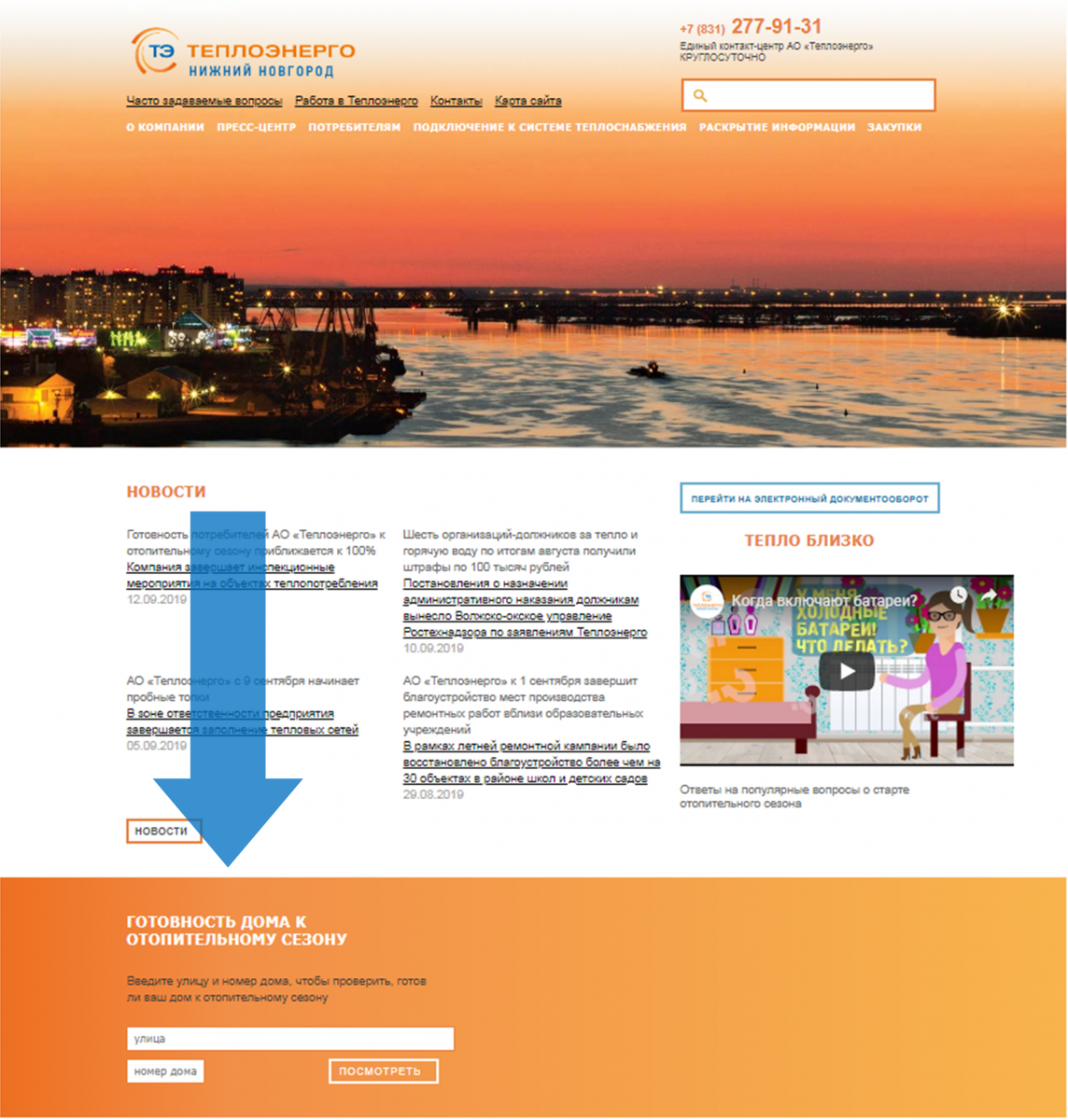 Теплоэнерго нижний новгород личный кабинет передать