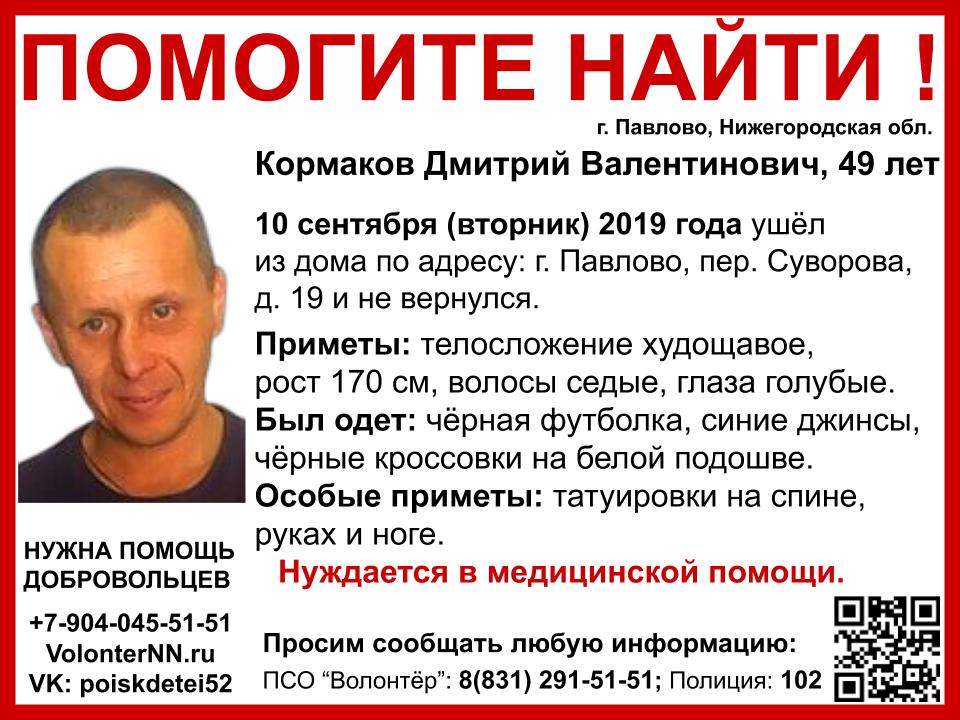 Дмитрий Кормаков пропал в Павлове
