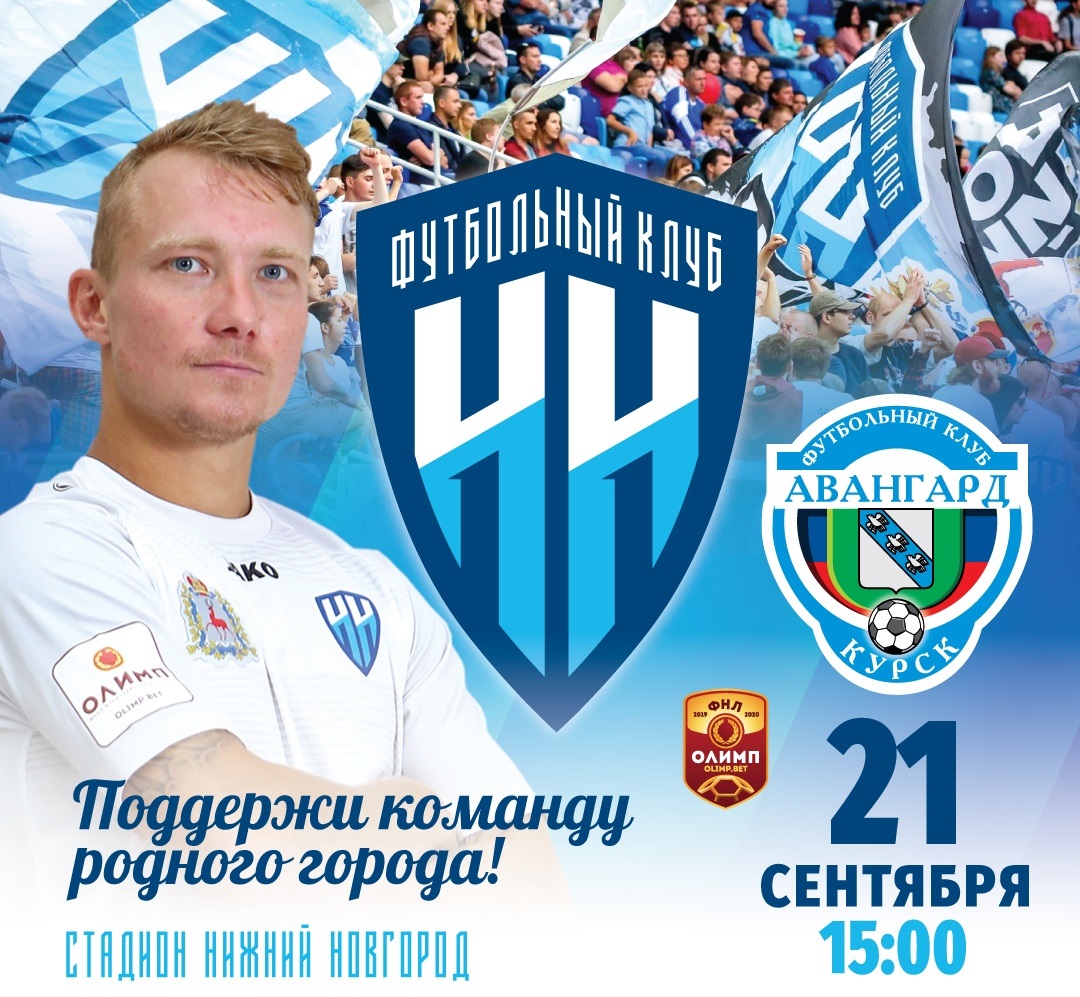 Фк Нижний Новгород Купить Билеты