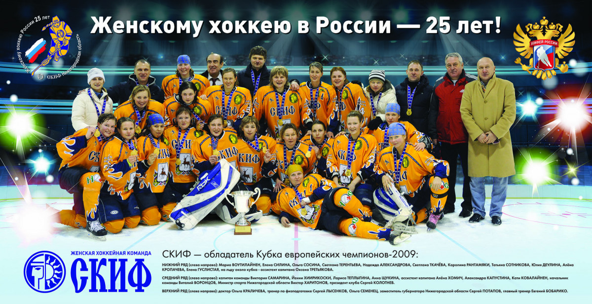 ХК СКИФ отметит 25-летие женского хоккея в Нижнем Новгороде