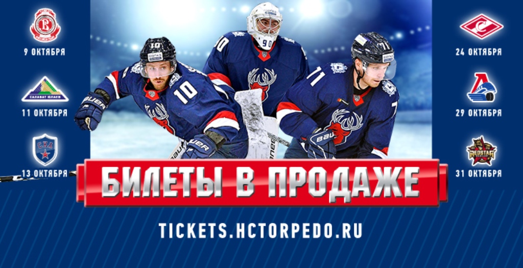 Купить Билеты На Торпедо Нижний