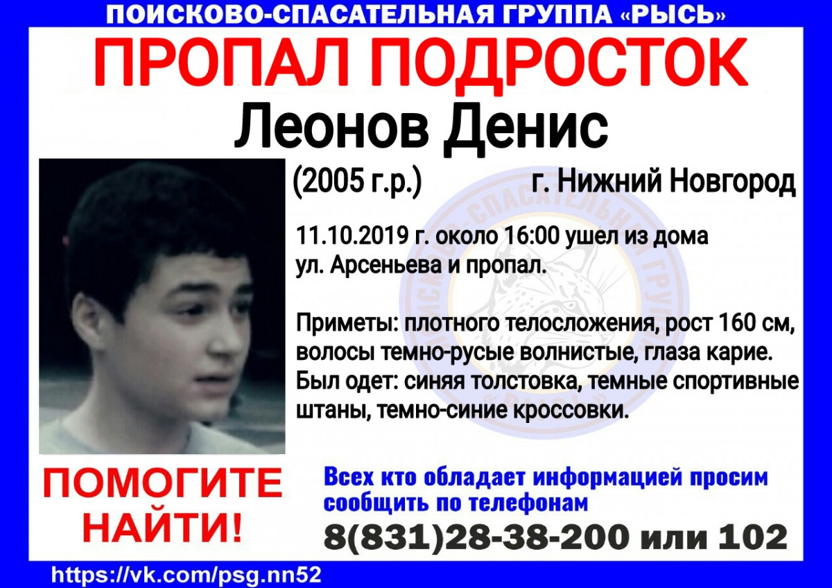 14-летний Денис Леонов пропал в Нижнем Новгороде