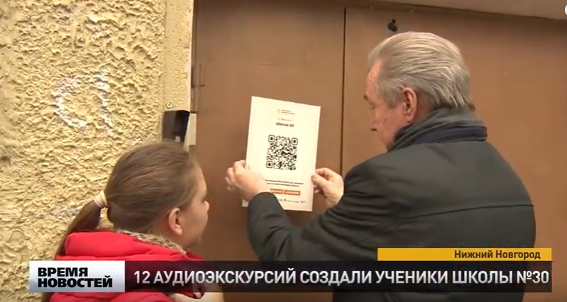 Аудиоэкскурсии создали ученики нижегородской школы № 30