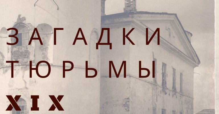 Бесплатные экскурсии проводят в Нижегородском остроге