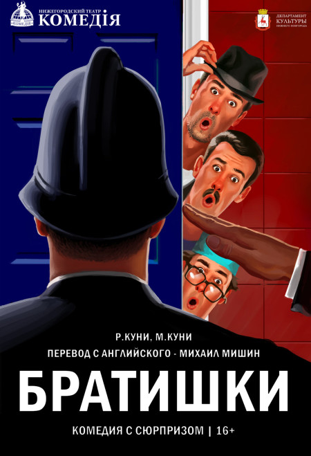 Премьера спектакля «Братишки» по пьесе Рэя Куни состоится в театре «Комедiя» в выходные