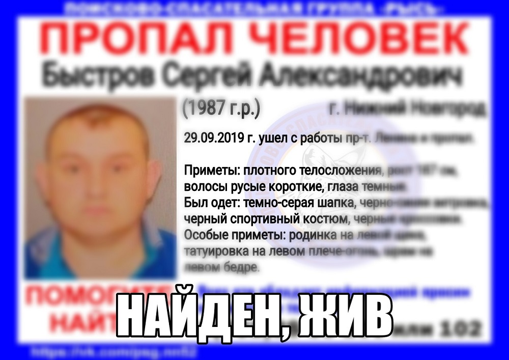 Пропавший в Нижнем Новгороде Сергей Быстров найден