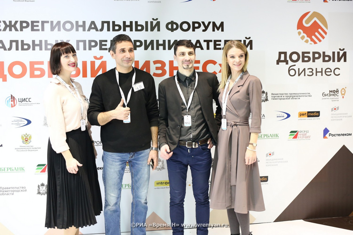 Мой добрый бизнес. Добрый бизнес. Форум социальных предпринимателей. Добрый бизнес форум.