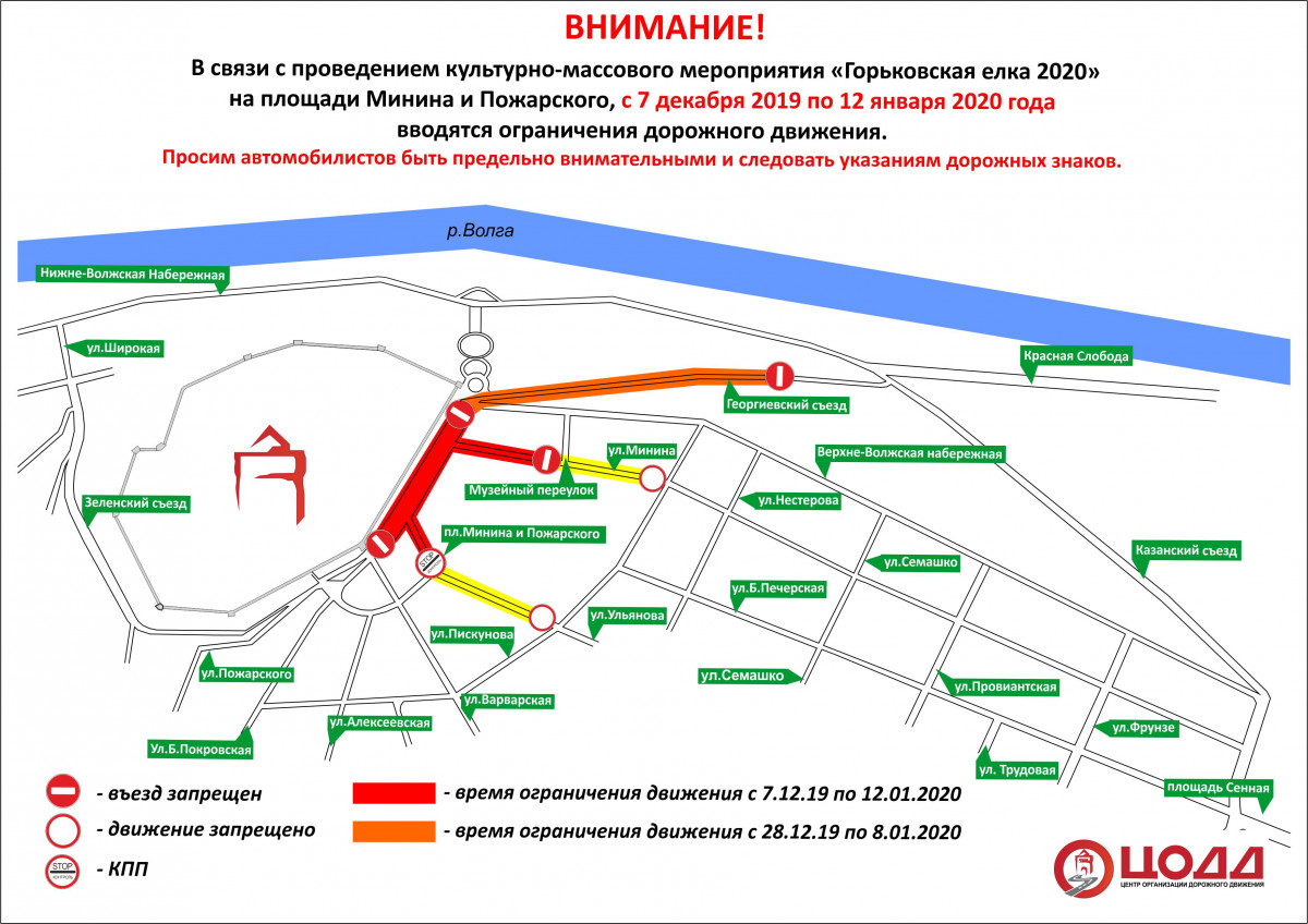Движение транспорта в центре Нижнего Новгорода ограничат на время фестиваля «Горьковская елка 2020»