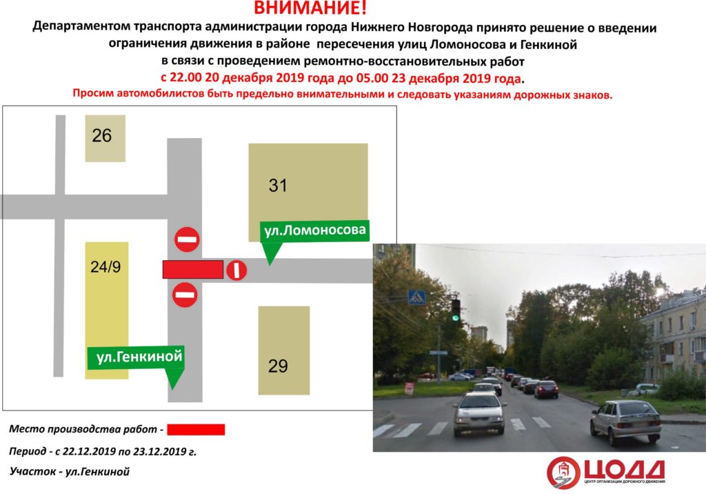 Движение транспорта в районе улиц Ломоносова и Генкиной будет прекращено с 20 декабря