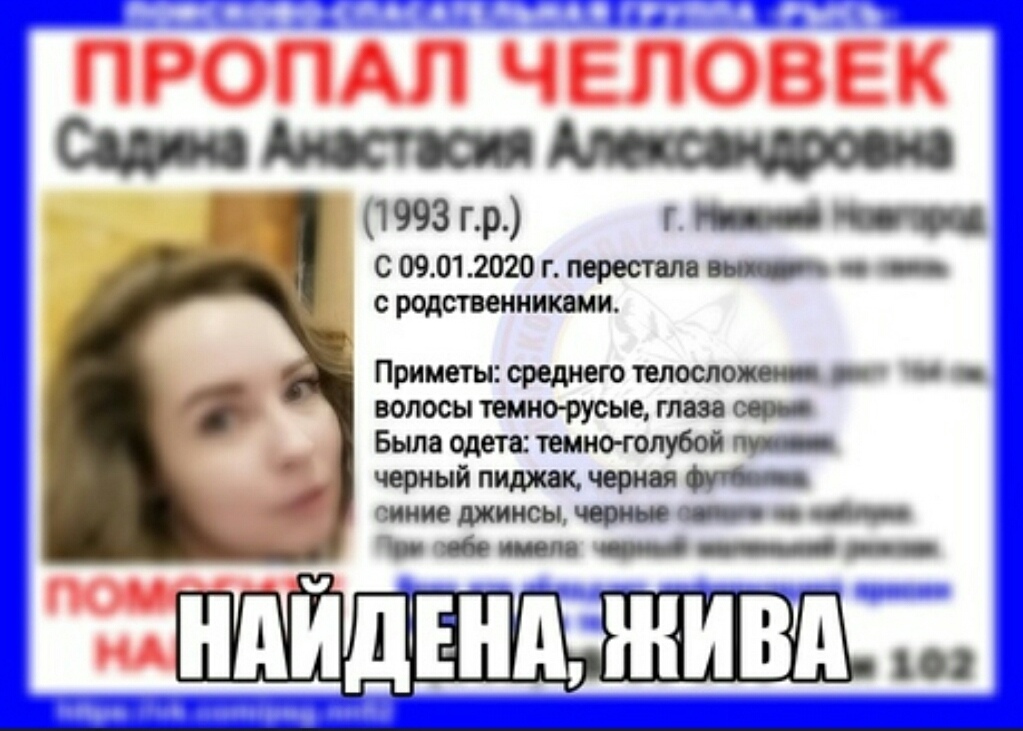 Найдена пропавшая в Нижнем Новгороде Анастасия Садина