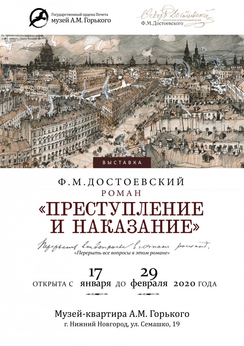 Выставка «Перерыть все вопросы в этом романе…» пройдет в музее Горького