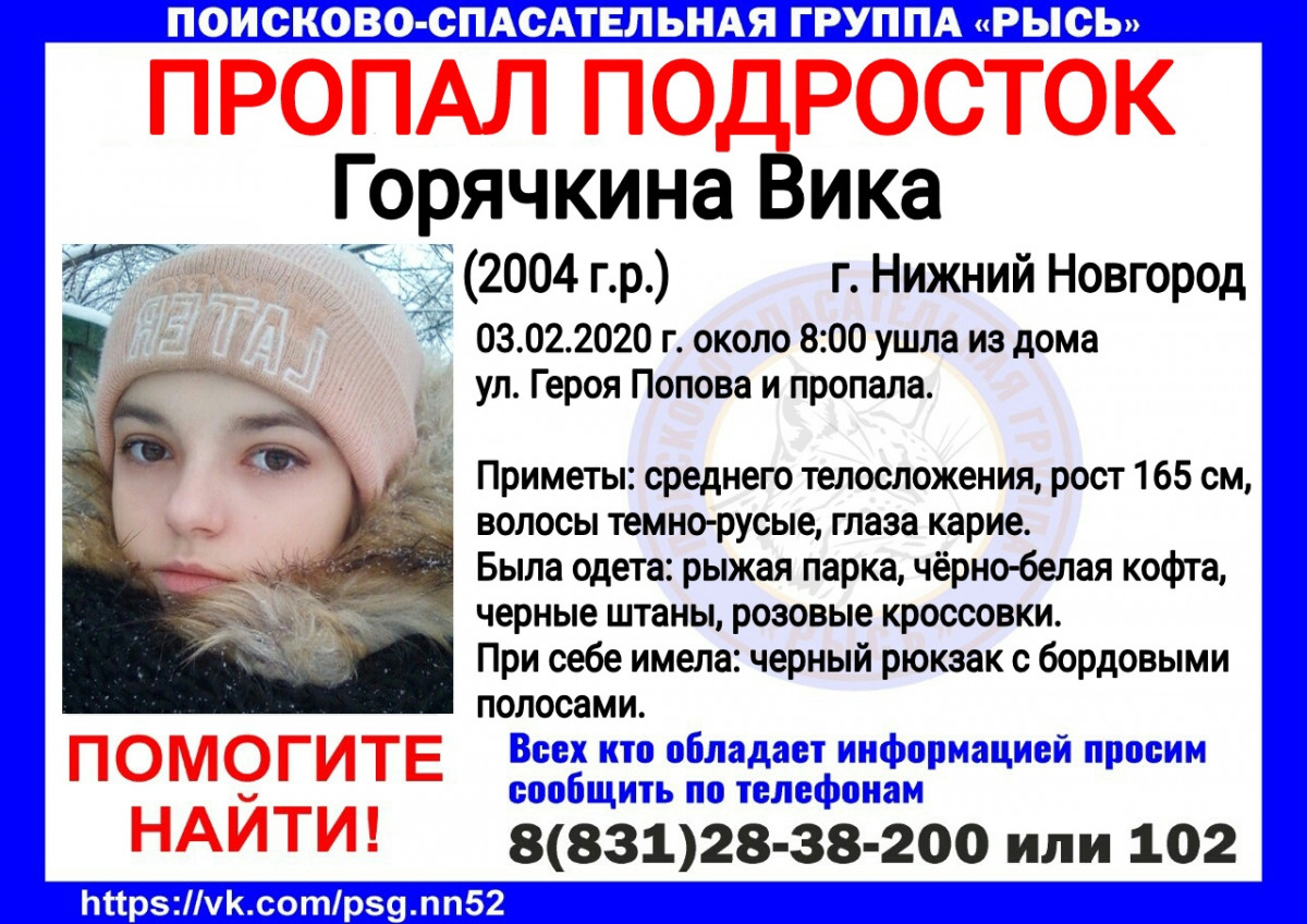 15-летняя Вика Горячкина пропала в Нижнем Новгороде