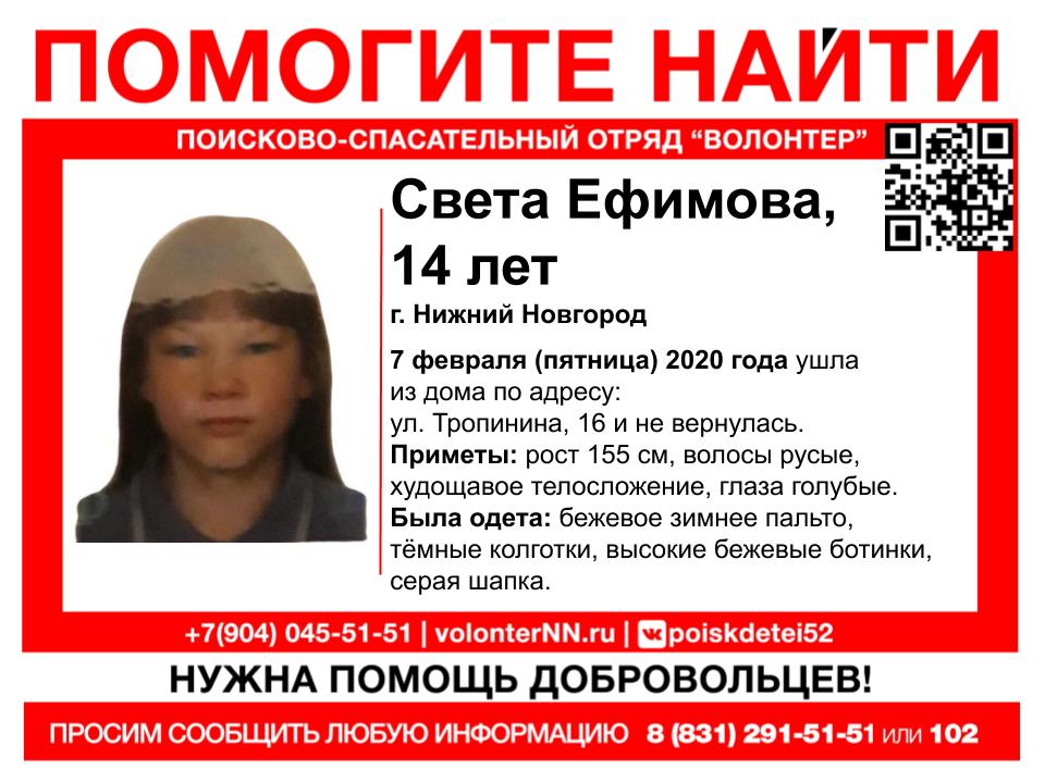 14-летняя Света Ефимова пропала в Нижнем Новгороде