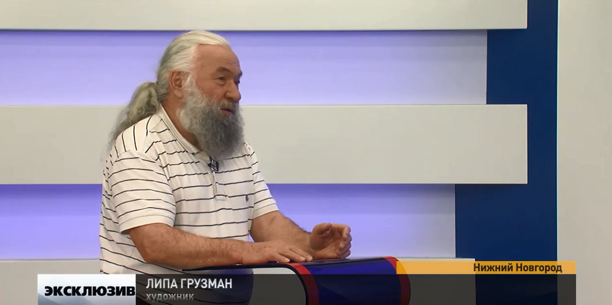 Липа Грузман — о выставке