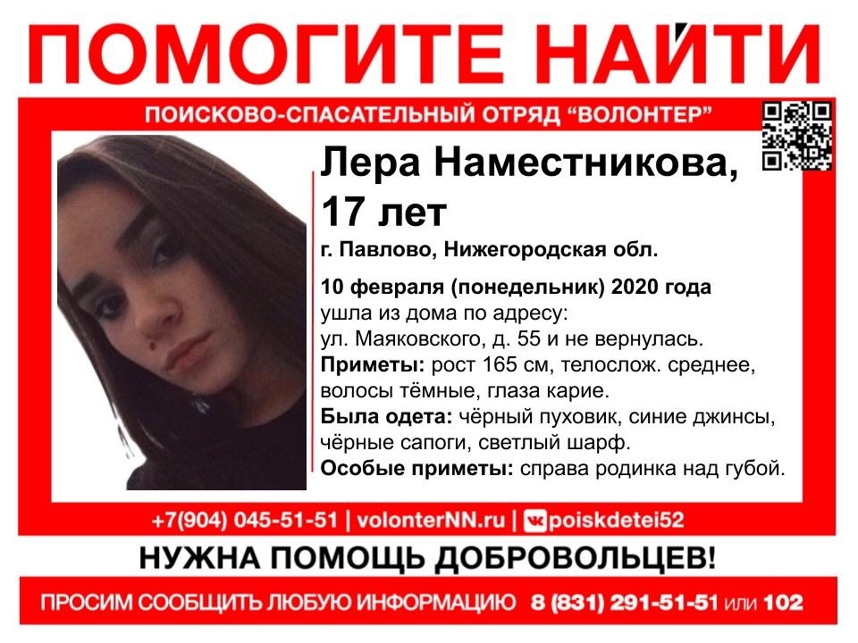17-летняя Лера Наместникова пропала в Павлове