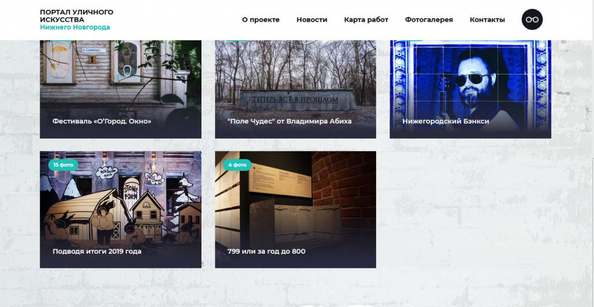 Портал уличного искусства открылся в Нижнем Новгороде