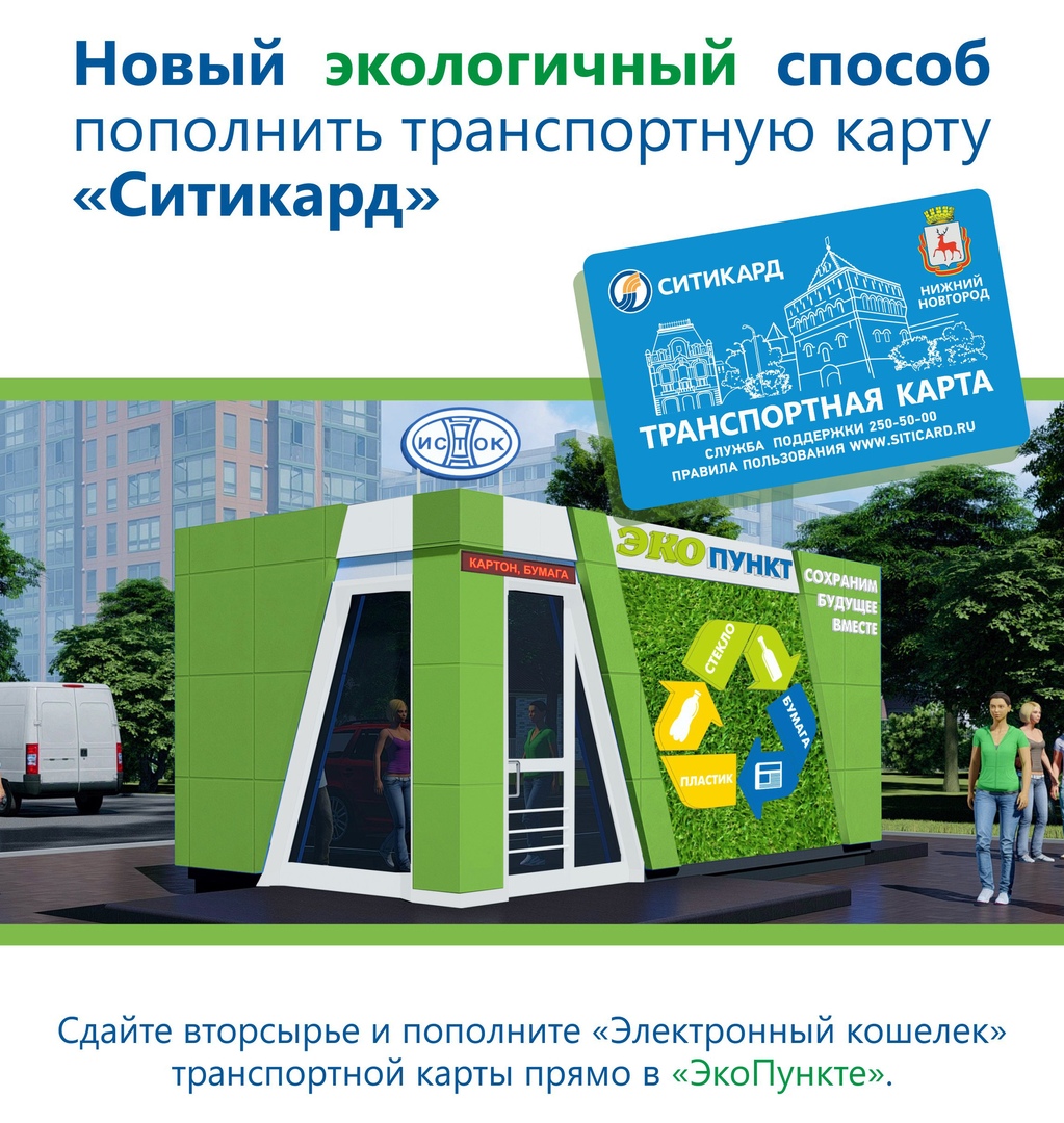 Ситикард нижний новгород транспортная карта пополнение пополнить баланс