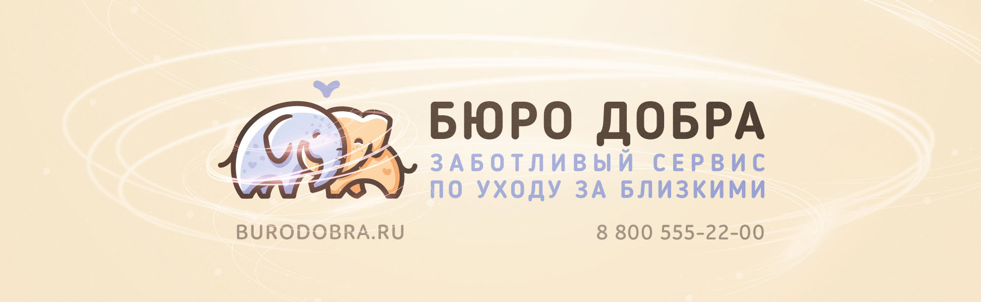 Кб в добром. Бюро добра. Агентство добрые люди. Здоровая жизнь картинки. Фон для визитки мыло ручной работы.