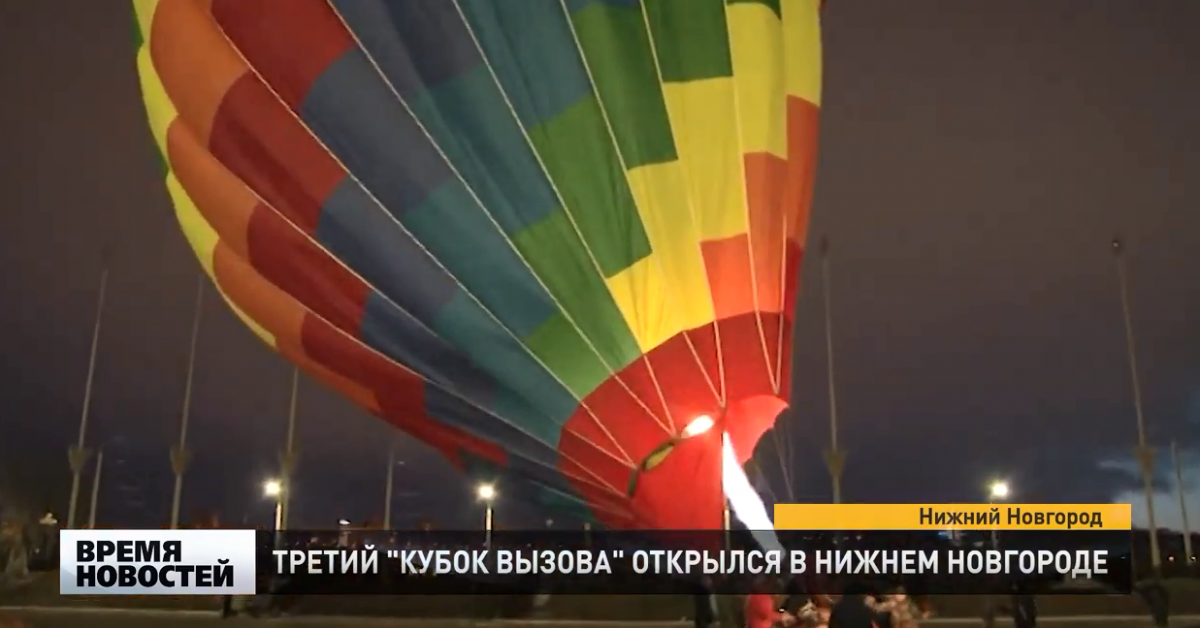 Гонка воздушных шаров стартовала в Нижнем Новгороде