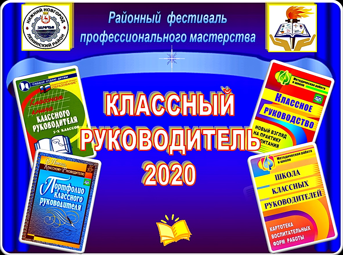 Лучшего классного руководителя выберут в Ленинском районе