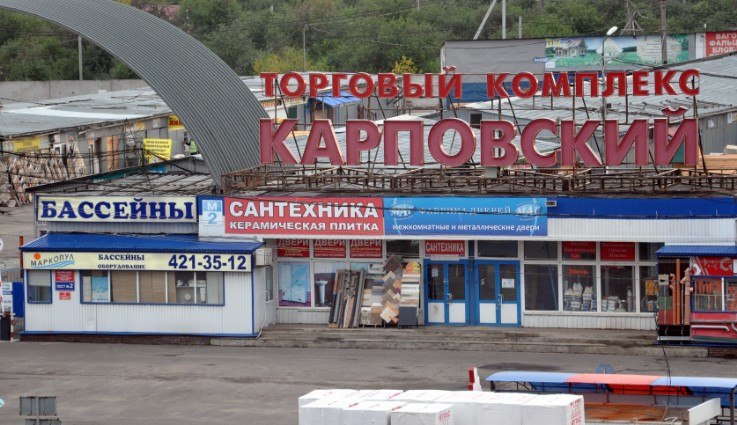 Карповский рынок переедет на новое место летом 2020 года