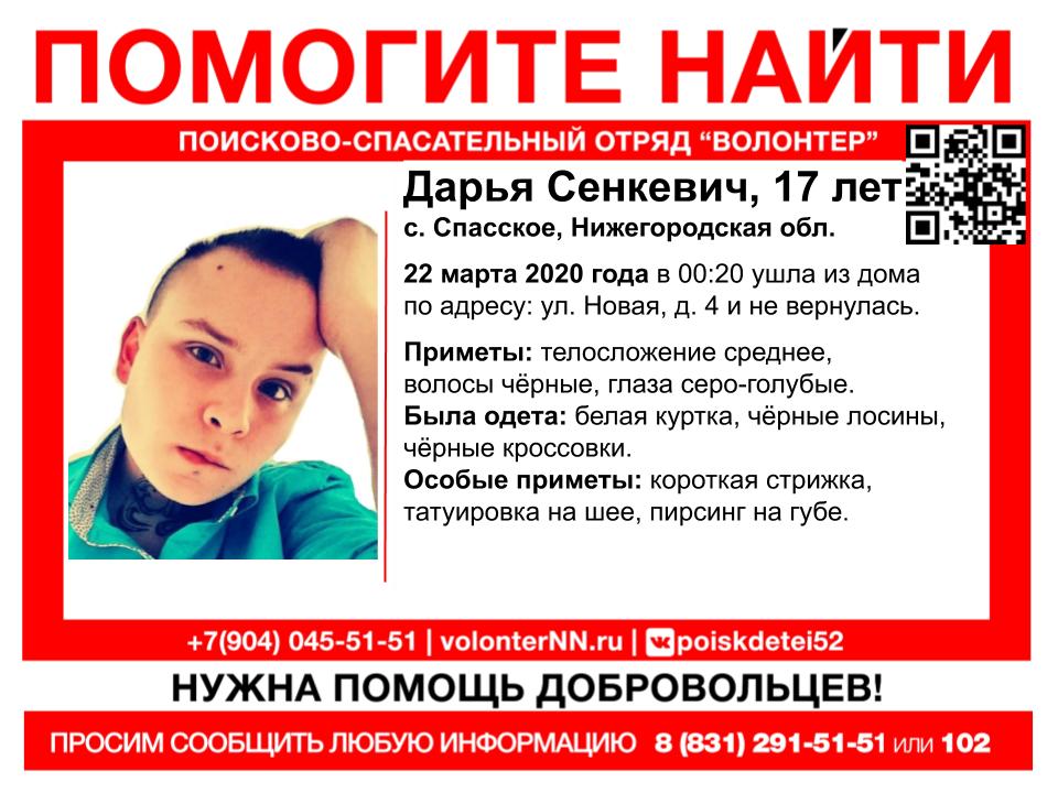 Жительницу села Спасское Дарью Сенкевич в третий раз ищут волонтеры