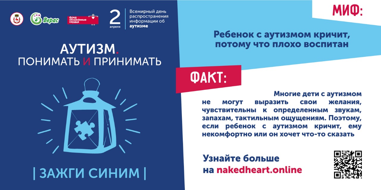 2 апреля 2021 года. Зажги синим акция аутизм. Аутизм акция Зажги синим 2 апреля. Акция Зажги синим. 2 Апреля Зажги синим акция.