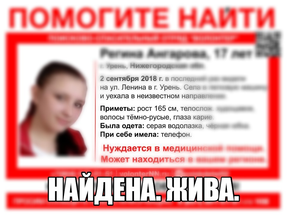 Нижегородку Регину Ангарову нашли живой спустя два года поисков