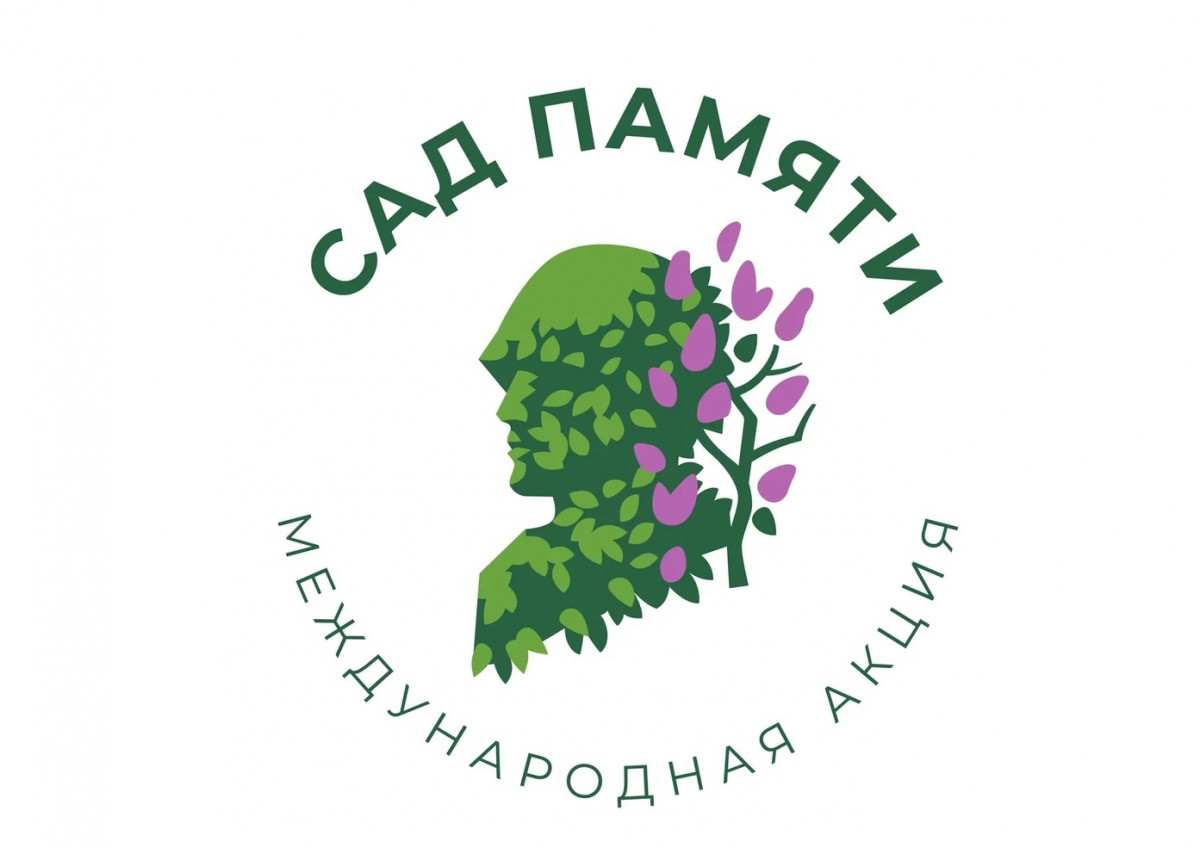 Нижегородцы присоединились к международной акции «Сад Памяти»