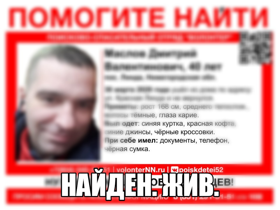 Дмитрия Маслова нашли спустя мясяц после пропажи