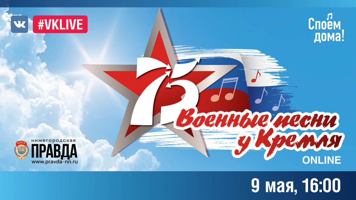 «Военные песни у Кремля-2020»: теперь online