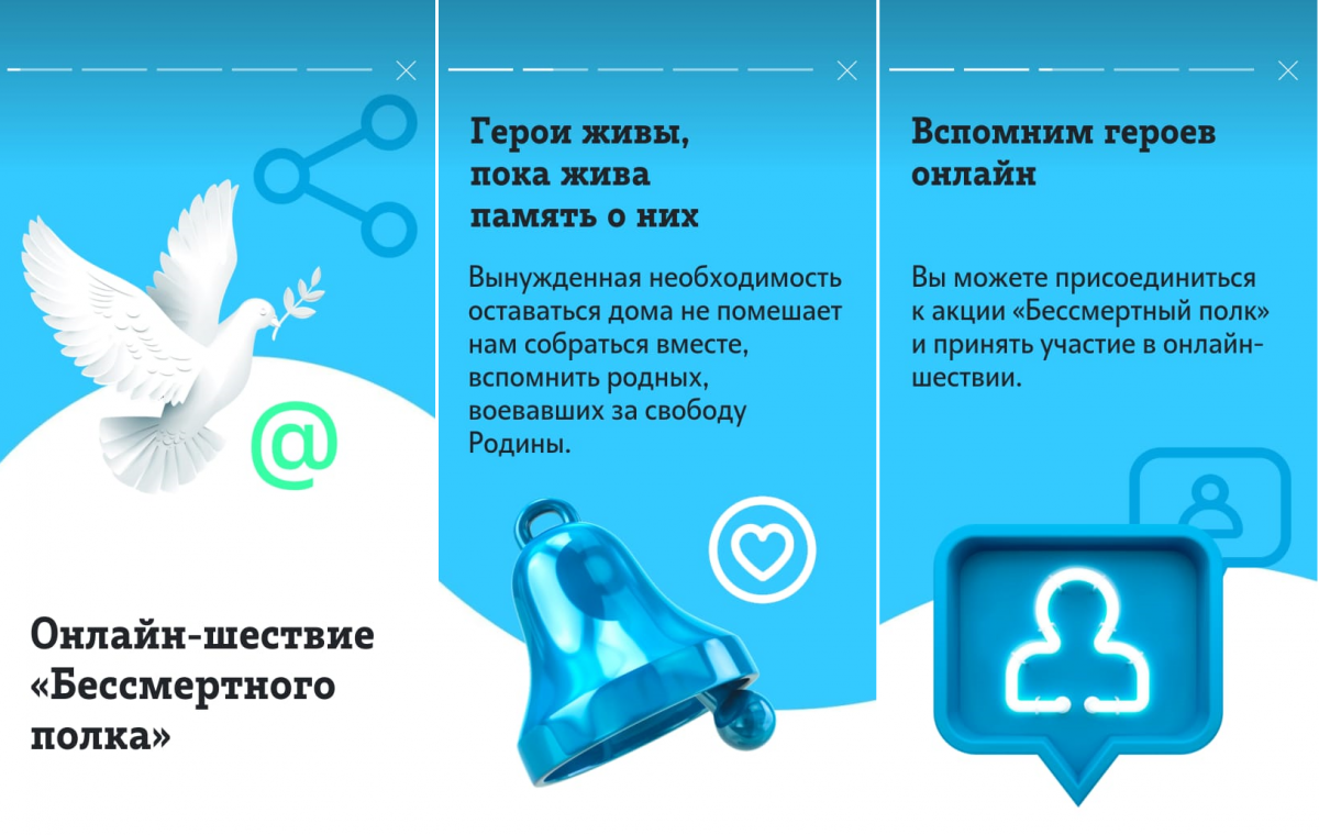 Tele2 рассказала об онлайн-шествии «Бессмертного полка» через приложение