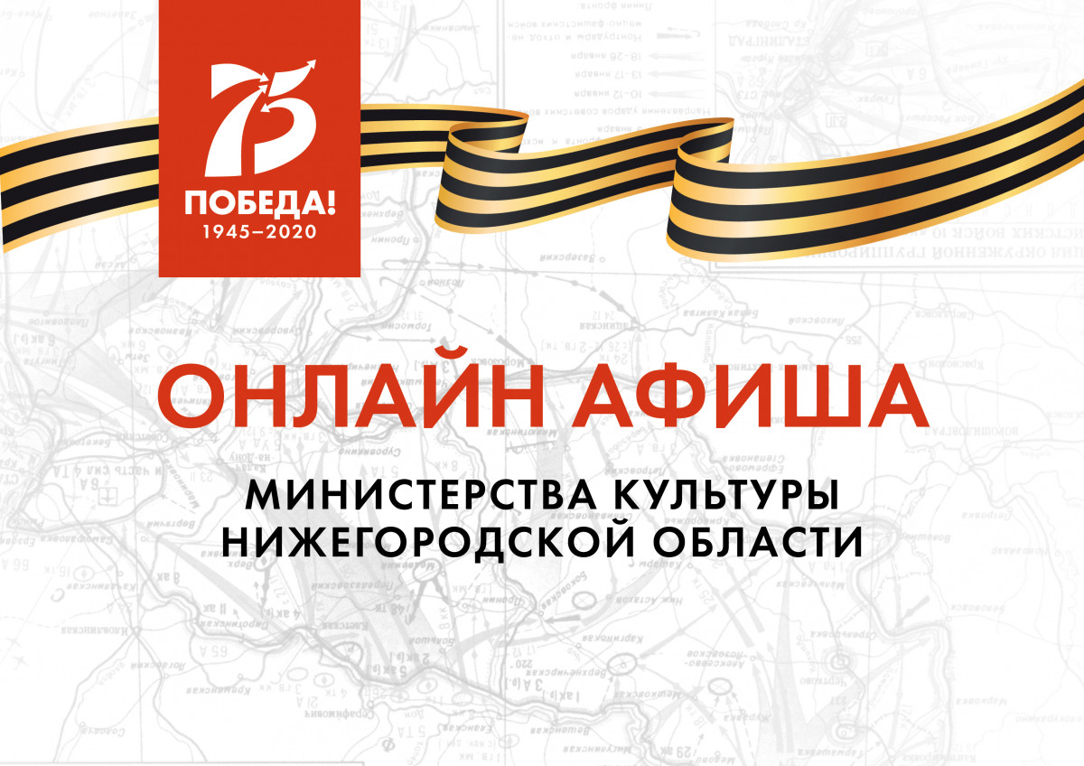 Культурную программу на 12 мая подготовили нижегородские театры и музыкальные учреждения