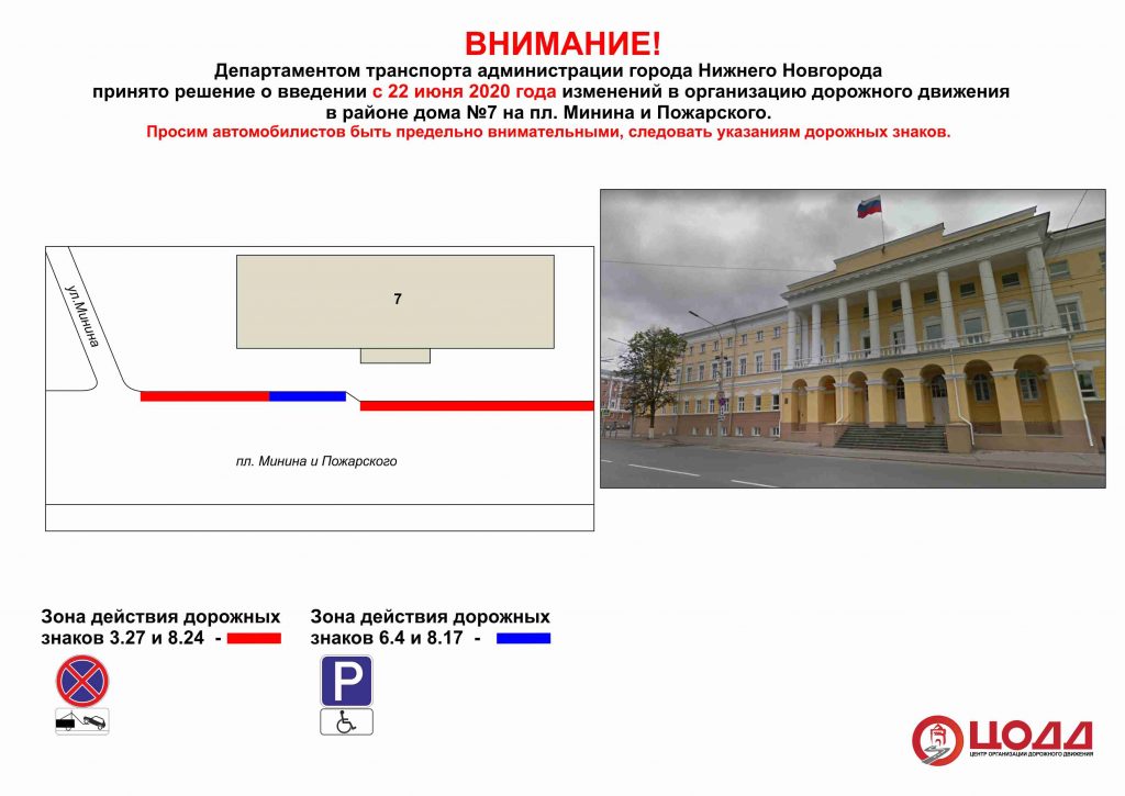 Запрет на парковку автомобилей около Мининского университета введут с 22 июня