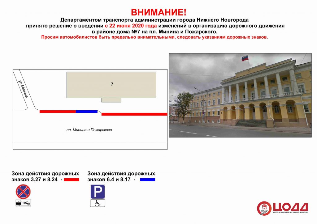 Запрет на парковку автомобилей около Мининского университета введут с 22 июня