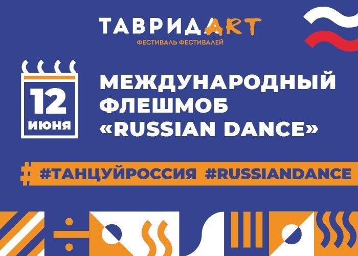Нижегородцы присоединятся к танцевальному флешмобу RussianDance
