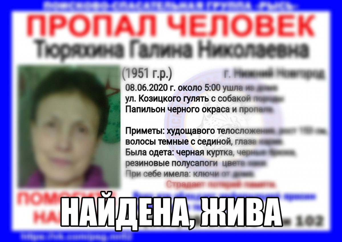 Пропавшая в Нижнем Новгороде Галина Тюряхина найдена живой