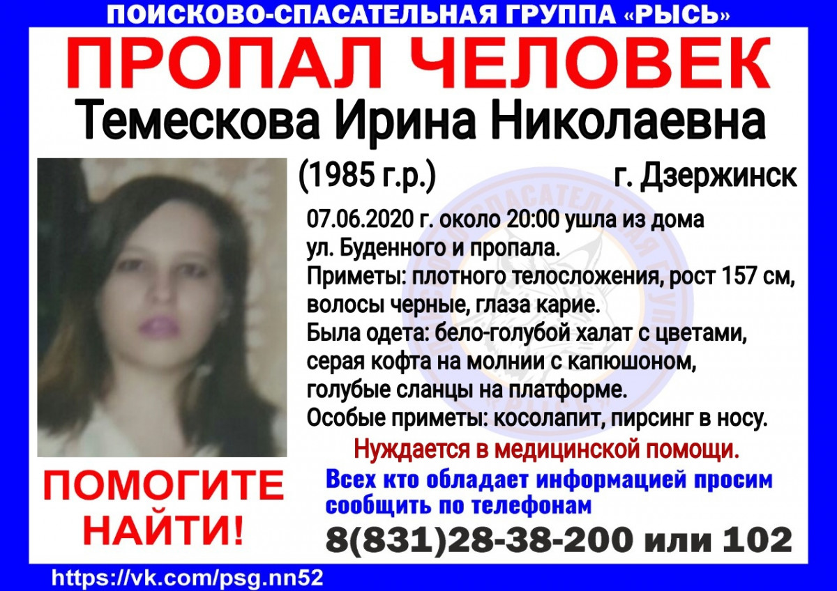 35-летнюю Ирину Темескову ищут в Дзержинске